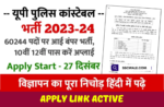 UP Police Constable Bharti Online Registration 2024