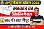 UP Police Constable Age Limit 2024