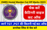 EMRS Hostel Warden Cut Off 2023